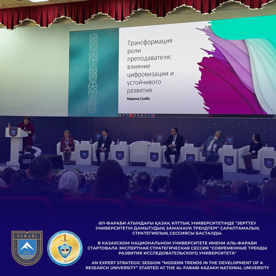 Teachers of the Department of Criminal Law, Criminal Procedure and Criminalistics took part in the expert strategic session "Modern trends in the development of the Research University" dedicated to the 90th anniversary of the Al-Farabi Kazakh National University.